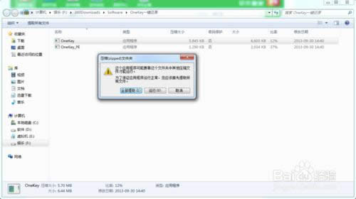 Onekey一鍵還原系統！超簡單的電腦系統重裝！