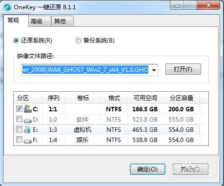 Onekey一鍵還原系統！超簡單的電腦系統重裝！