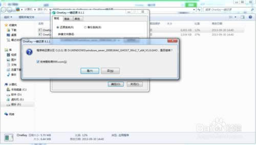 Onekey一鍵還原系統！超簡單的電腦系統重裝！