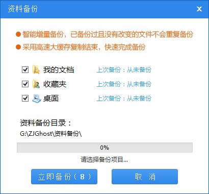 系統之家一鍵重裝備份
