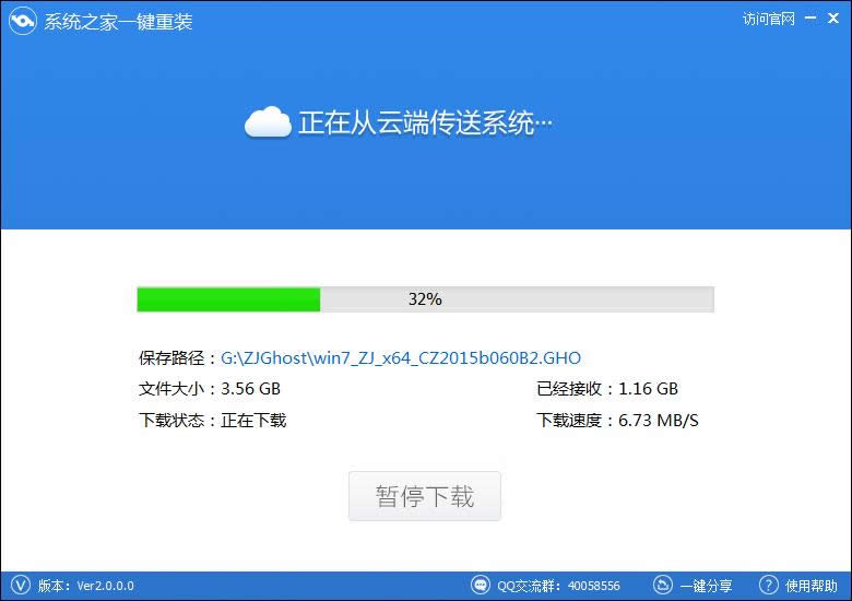 系統之家一鍵重裝界面