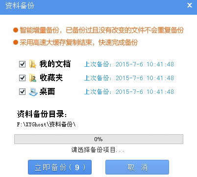一鍵重裝系統備份