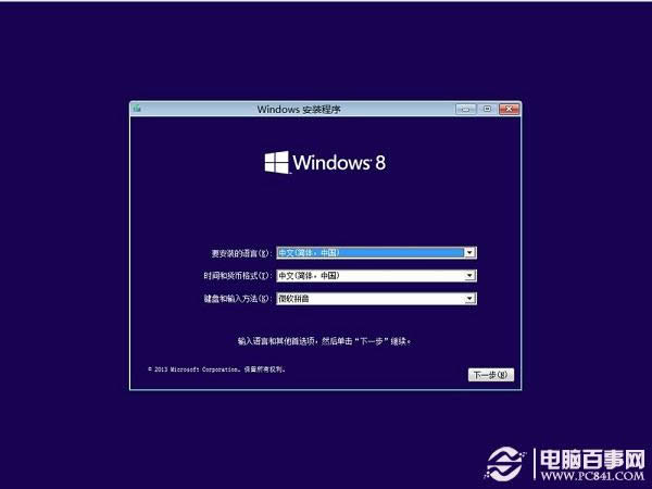 硬盤安裝Win8.1圖文教程：Win7/Win8升級Win8.1方法