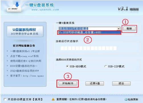 怎么用U盤裝系統,u盤裝win7系統教程