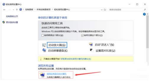 Win7/8/10系統講述人功能的兩種關閉方法介紹