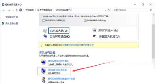 Win7/8/10系統講述人功能的兩種關閉方法介紹