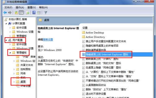 Win7桌面IE瀏覽器圖標徹底刪除方法介紹
