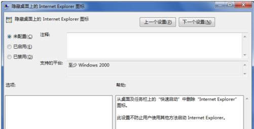 Win7桌面IE瀏覽器圖標徹底刪除方法介紹