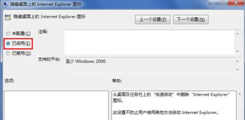 Win7桌面IE瀏覽器圖標徹底刪除方法介紹