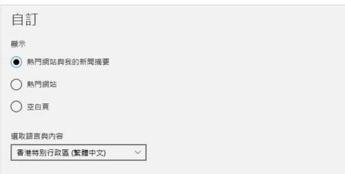 Win10 Edge瀏覽器自定義起始頁（首頁）教程