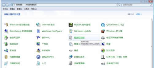 Win7安裝軟件提示已安裝另一個版本的卸載方法
