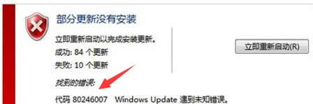 Win7 64λʧʾ80246007e`̎