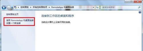 Win7RemoteAPPBӵ_