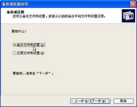 XP系統文件怎么備份？XP所有文件備份方法介紹