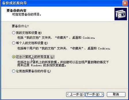 XP系統文件怎么備份？XP所有文件備份方法介紹