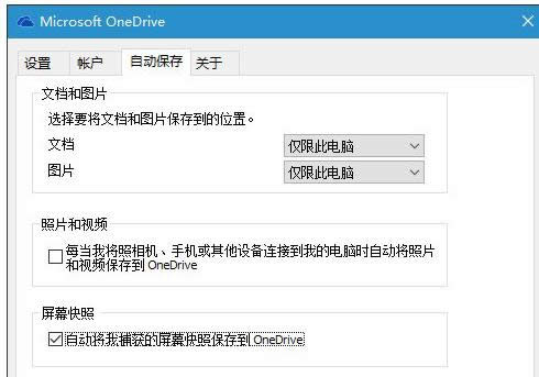 Win10 PrtScnI؈D浽OneDriveO
