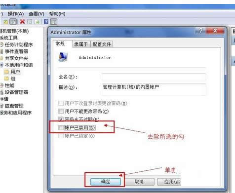 管理員權限怎么獲取？Win7獲得管理員權限技巧