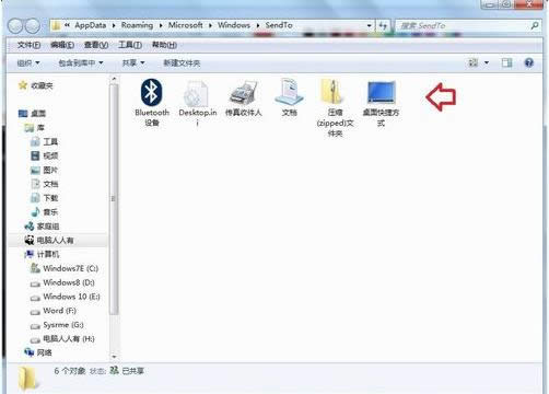 Win7右鍵菜單無發送到桌面快捷方式的恢復方法