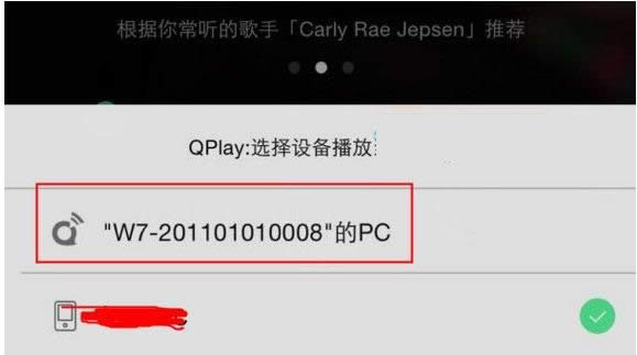 手機可以遙控電腦音樂播放嗎？試試Qplay功能