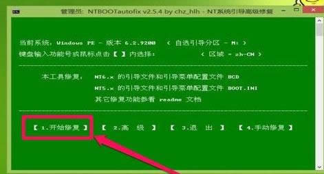 Win7開機藍屏Recovery導致無法啟動的解決方法