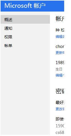 Win7/8/10系統中Microsoft帳戶注冊流程
