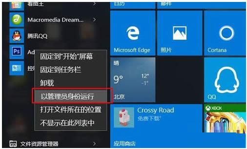 以管理員身份運行