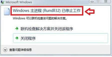 windowsMrundll32ֹͣ