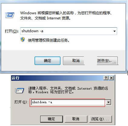 電腦提示關機倒計