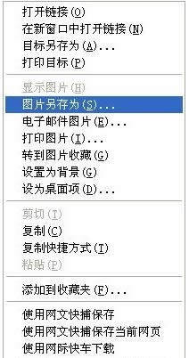 Win7/8/10系統網頁圖片的幾種保存方法介紹