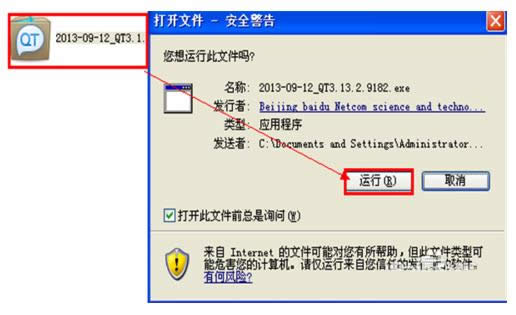 在電腦中下載安裝QQTalk（QT）語音教程（圖文）