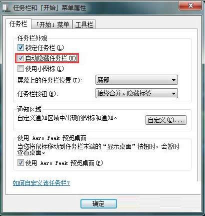 Win7系統清理和隱藏任務欄的操作技巧分享