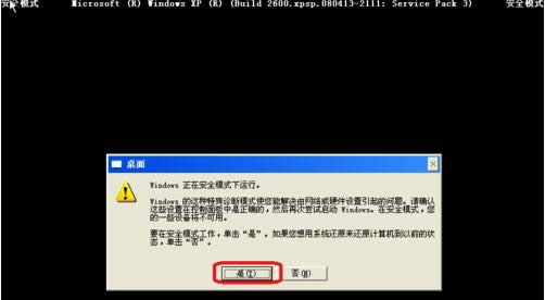 通過安全模式有效解決XP系統藍屏問題