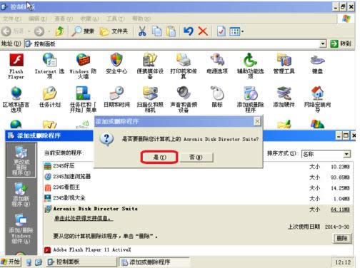 通過安全模式有效解決XP系統藍屏問題
