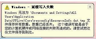 Win7提示Windows緩存寫入失敗三種情況的解決方法