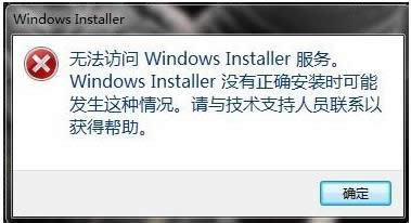 Win7無法訪問windows installer服務怎么解決？