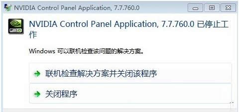 Win7系統Nvidia控制面板無法啟動的處理技巧