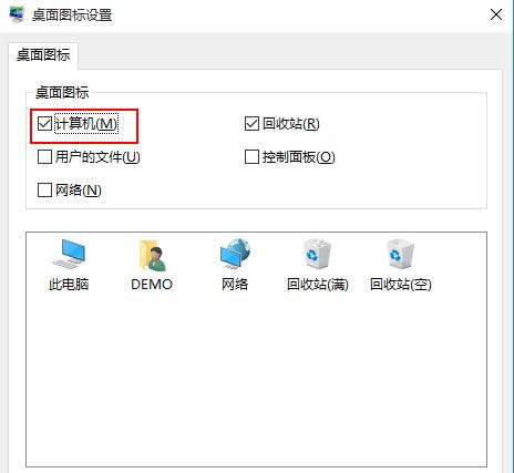 Win10系統此電腦圖標不見了的恢復技巧