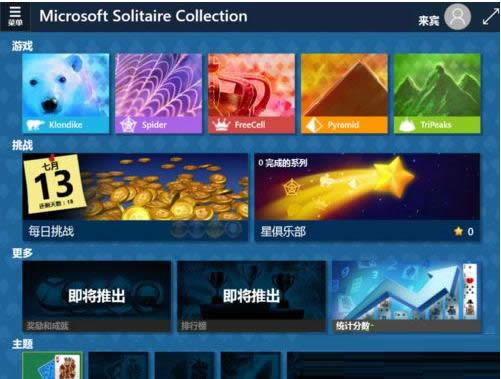 Win10系統蜘蛛紙牌游戲開啟技巧詳細介紹