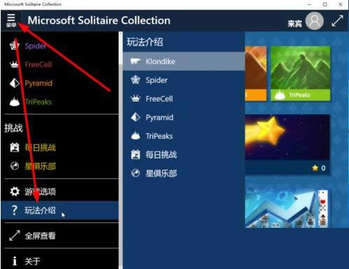 Win10系統蜘蛛紙牌游戲開啟技巧詳細介紹
