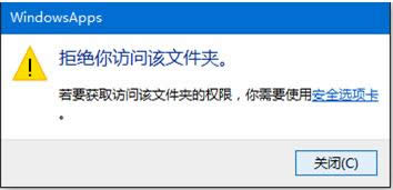 Win10系統WindowsApps文件夾無法刪除的處理技巧