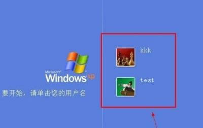為了安全起見怎么讓XP系統只顯示一個賬戶？