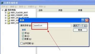 為了安全起見怎么讓XP系統只顯示一個賬戶？