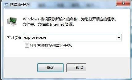 Win7開機不載入explorer.exe的恢復技巧