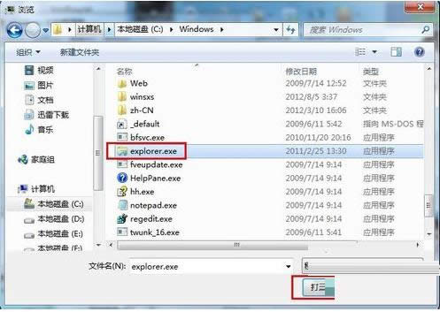 Win7開機不載入explorer.exe的恢復技巧