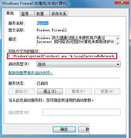 啟動Win7防火墻提示系統找不到指定路徑怎么辦？