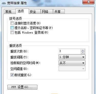 Win7系統開機自動連接寬帶設置方法介紹