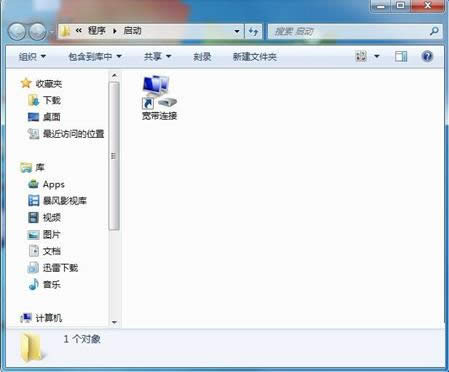 Win7系統開機自動連接寬帶設置方法介紹