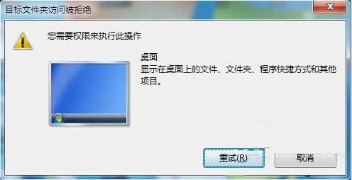 Win7桌面無法新建文件夾和修改文件名如何處理？