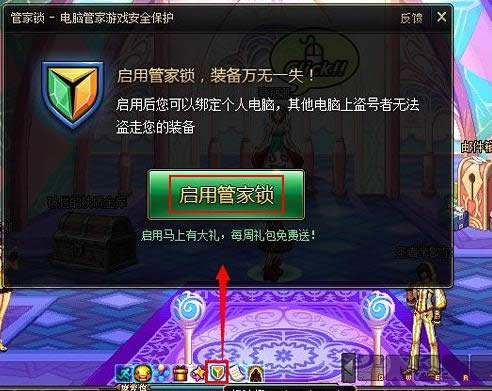 Win8系統中DNF如何開啟管家鎖功能保護裝備？