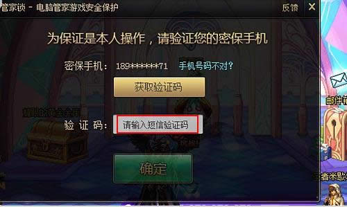 Win8系統中DNF如何開啟管家鎖功能保護裝備？